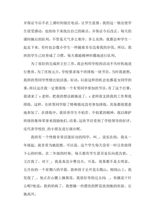 初中班主任教育学习心得感受五篇.docx