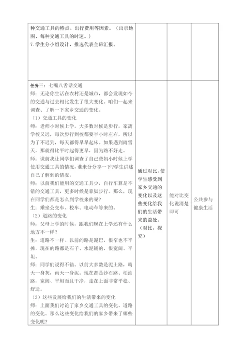 【大单元教学设计】统编版三年级下册道德与法治 第四单元备课教案