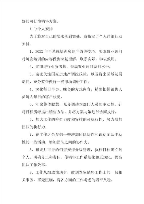 案场置业顾问工作总结2023及2023工作计划2篇房地产案场工作总结和计划