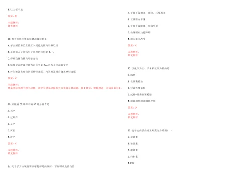 2022年07月广东南方医科大学招聘管理岗位部分笔试更正考试参考题库带答案解析