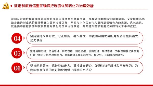坚定制度自信坚持党的领导党建党课PPT模板