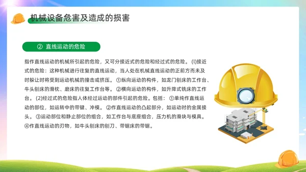 绿色简约风机械伤害安全培训PPT模板