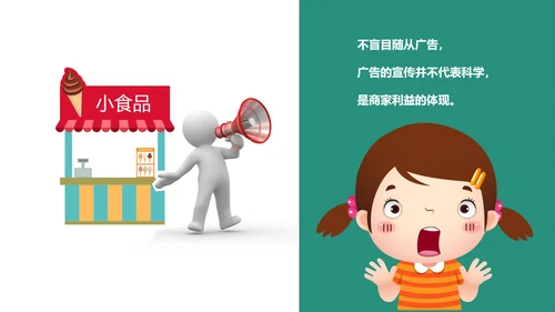 关注中小学生食品安全主题教育PPT课件