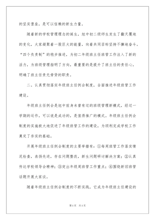 2022初二班主任工作总结10篇.docx