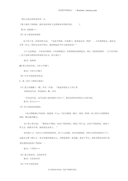晏子使楚教案新部编本