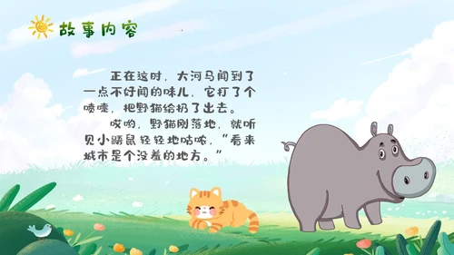 卡通清新手绘野猫的城市童话儿童绘本分享PPT儿童故事绘本