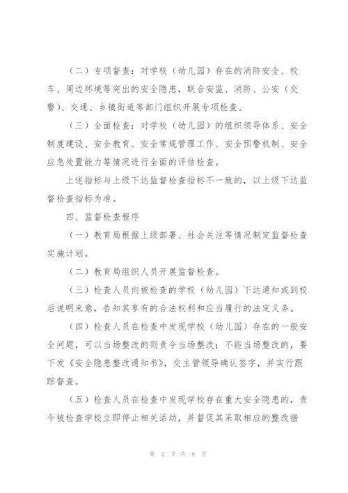 幼儿园幼儿园安全风险和责任清单3篇.docx