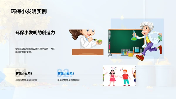 环保教育创新报告PPT模板