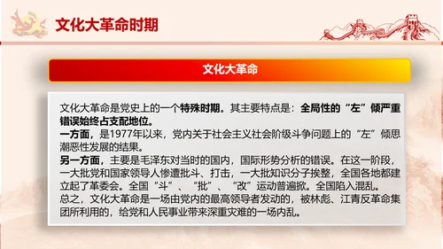 党政党委教学党史党课PPT模板