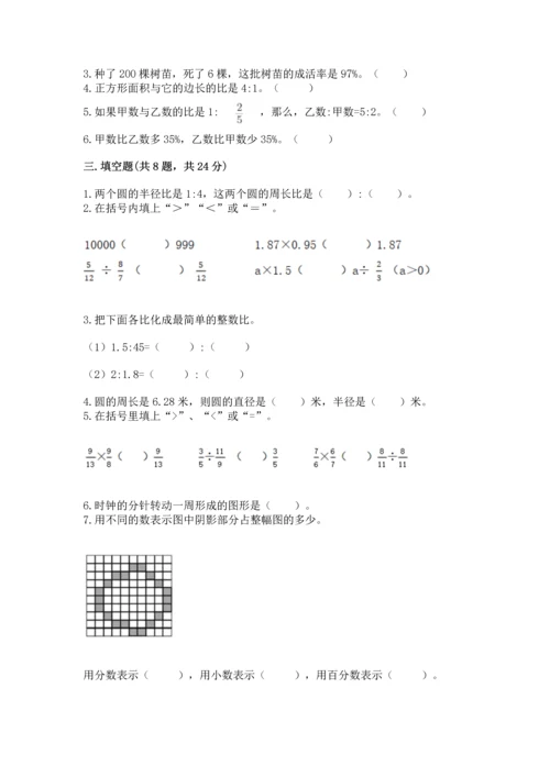 人教版六年级上册数学期末检测卷精品加答案.docx