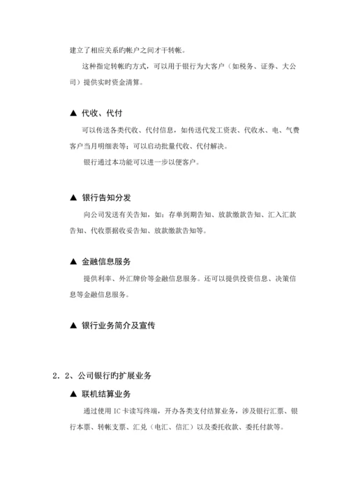 企业银行系统解决专题方案.docx