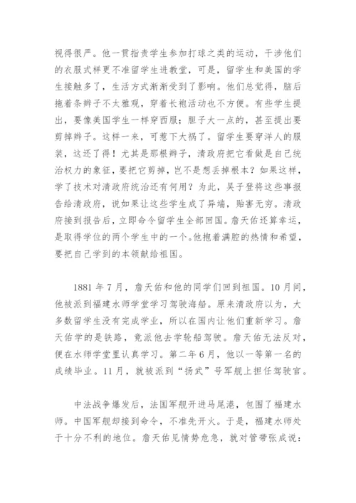 詹天佑的故事.docx