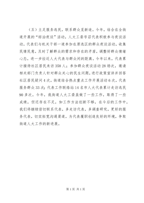 街道人大工委年度工作总结 (2).docx