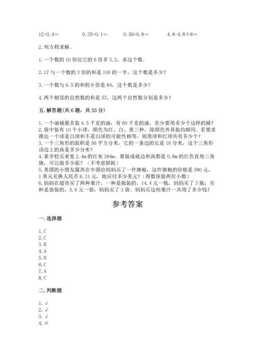 小学五年级上册数学期末考试试卷含答案（模拟题）.docx