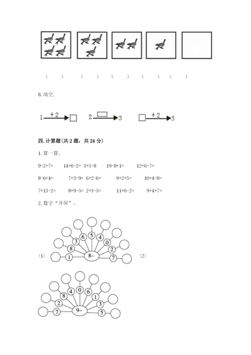 人教版一年级上册数学期末测试卷附完整答案【有一套】.docx