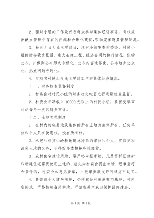 村民委员会工作制度(精).docx