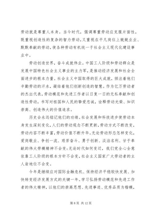 企业五一劳动节演讲稿.docx