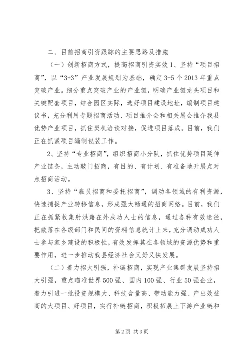 县政府季度招商引资工作汇报.docx