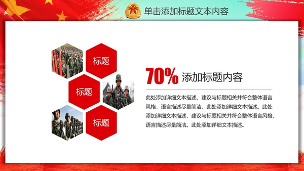 八一军队国防部队军事演习PPT模板