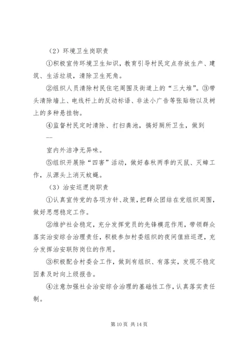 学校无职党员设岗定责.docx