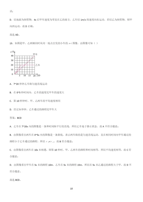 人教版初中八年级物理上册第一章机械运动必须掌握的典型题.docx