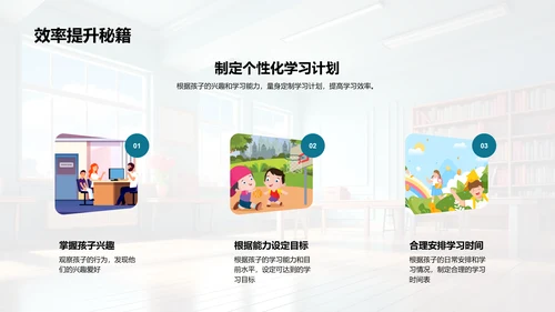 培养一年级学习热情