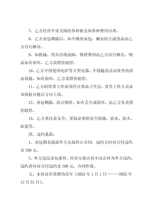 医院承包协议书范本共8页