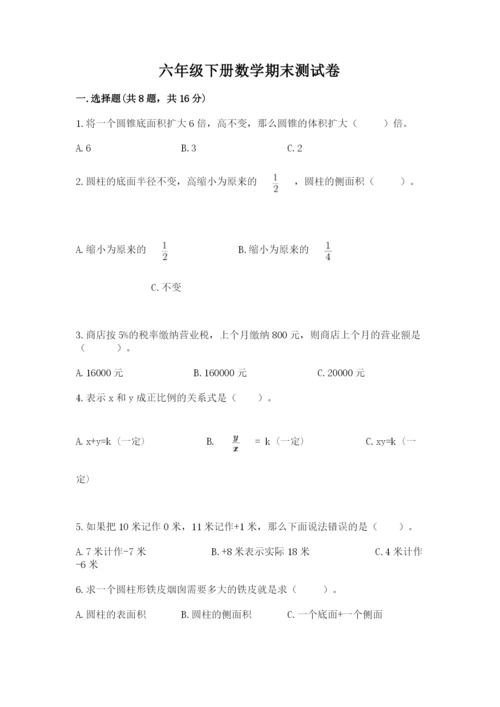 六年级下册数学期末测试卷附参考答案【达标题】.docx