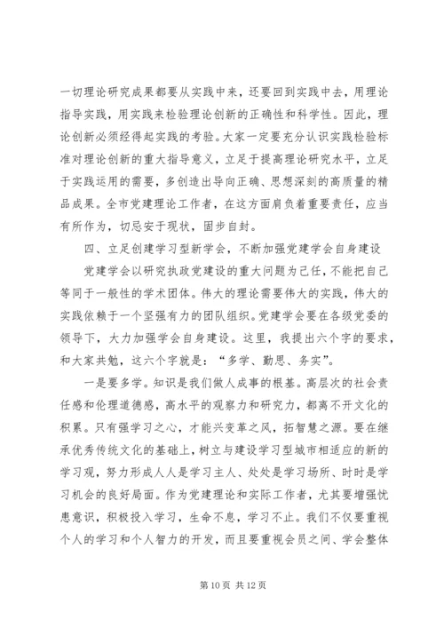 坚持观念创新会议讲话.docx