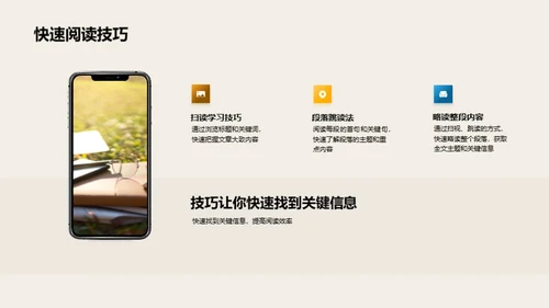 提升阅读理解力