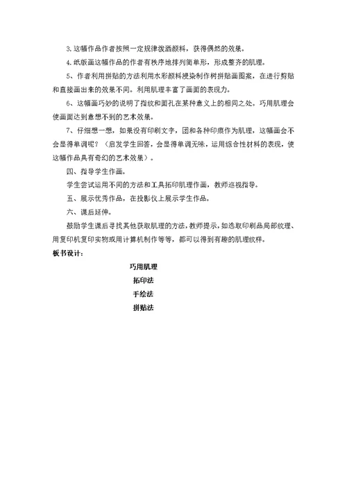 六年级下册美术教案巧用肌理湘美版