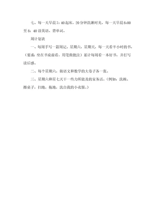 小学学生学习计划最新7篇