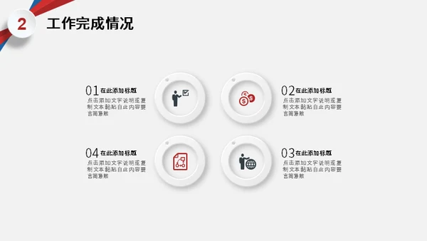 红蓝色创意年终工作总结汇报通用PPT模板