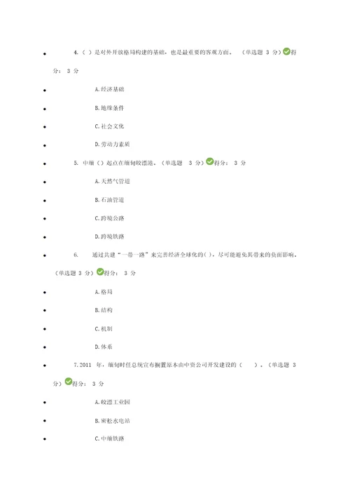 “一带一路倡议题目及100分答案