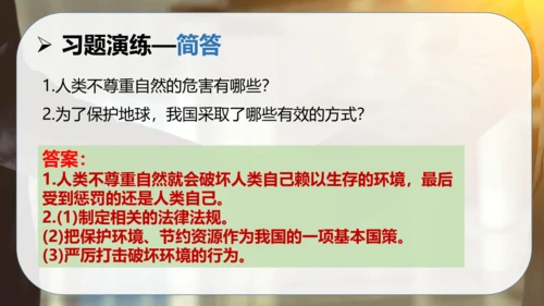 第二单元 爱护地球共同责任（复习课件）-2023-2024学年六年级道德与法治下学期期中专项复习（统