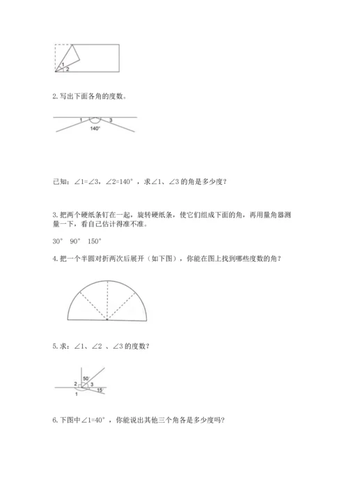 人教版四年级上册数学第三单元《角的度量》测试卷精品含答案.docx