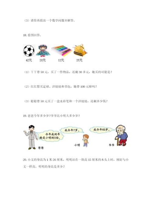 小学二年级数学应用题大全附参考答案（名师推荐）.docx