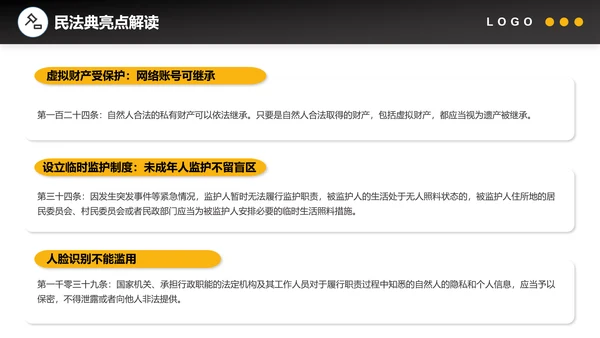 法官法律民法典PPT普法教育