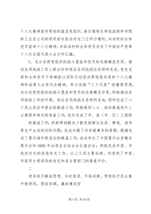 市委统战部党总支先进事迹材料[五篇模版].docx