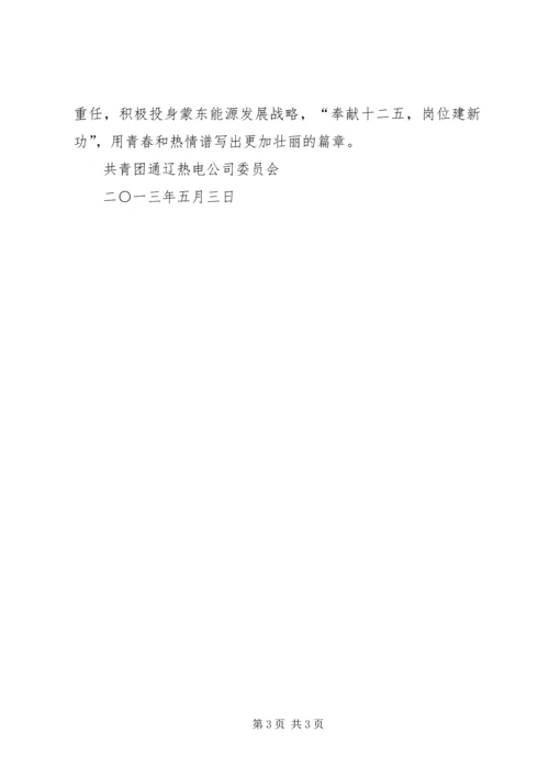 五四青年倡议书.docx