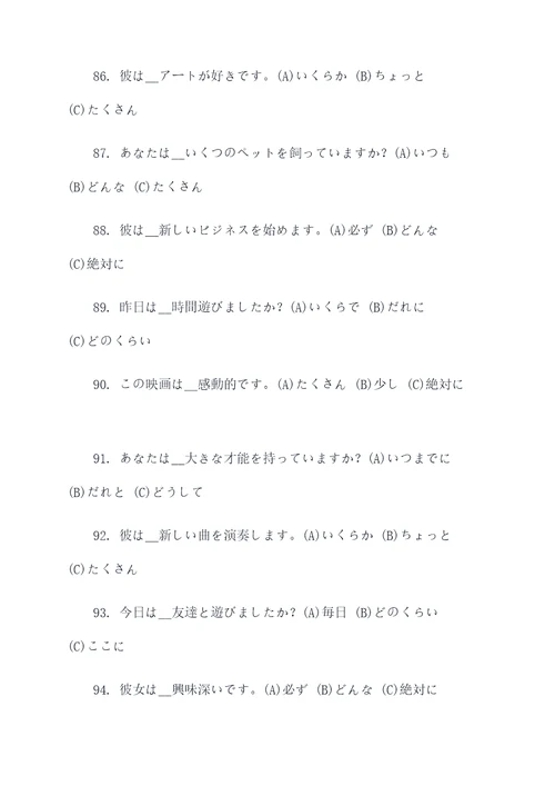 新编日语3选择题