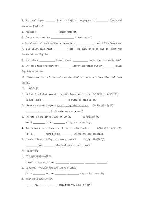 Unit1Howcanwebecomegoodlearners.SectionB2a2e课时练习无答案