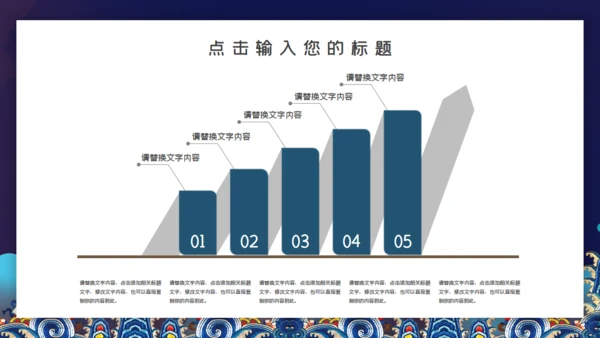 景泰蓝国潮中国风通用PPT模板
