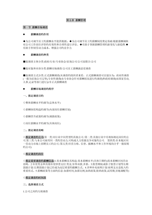 薪酬管理新版.docx