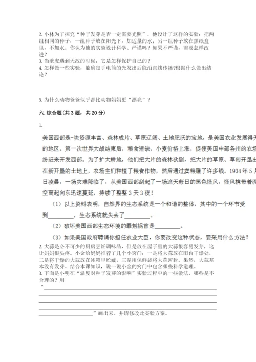 教科版科学五年级下册第一单元《生物与环境》测试卷及答案一套.docx