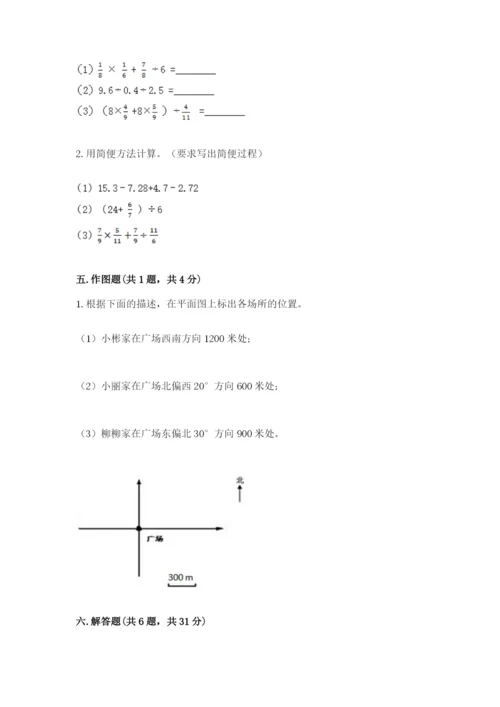2022人教版六年级上册数学期末测试卷附参考答案（典型题）.docx