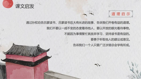 手绘古风水墨孙权劝学课文教学PPT模板