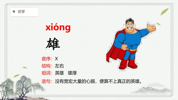 【2024秋季学期】语文二上3.拍手歌生字识记课件