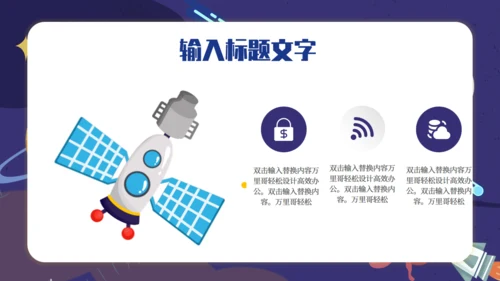 太空宇宙科普兴趣班通用PPT模板