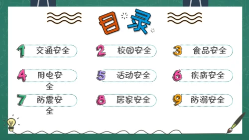 开学第一课安全教育通用PPT课件模板